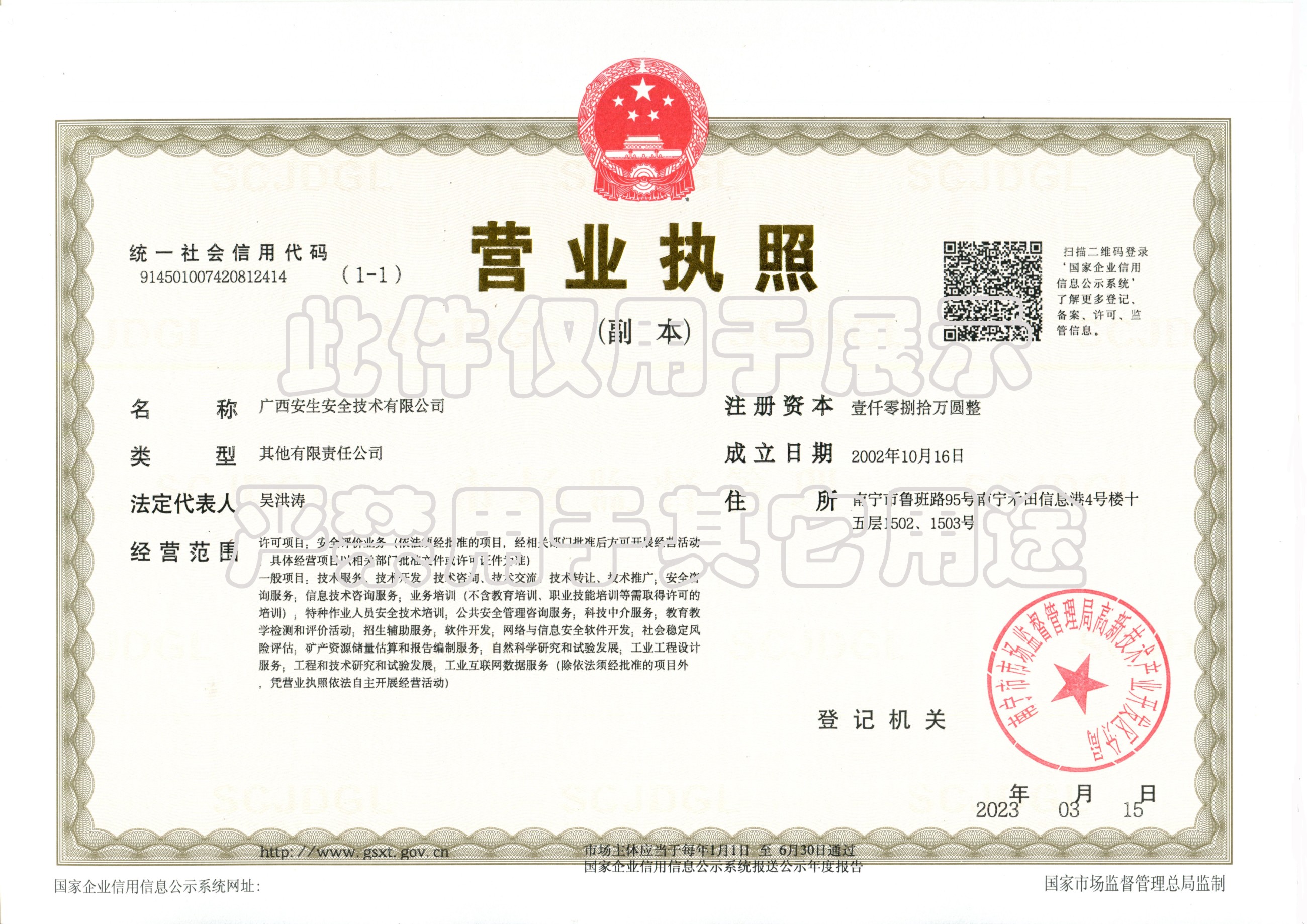 公司營業(yè)執(zhí)照2023（副本）副本.jpg